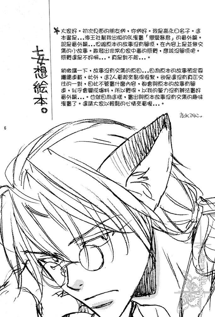 恋爱暴君[耽美]韩漫全集-某一日森林中01无删减无遮挡章节图片 