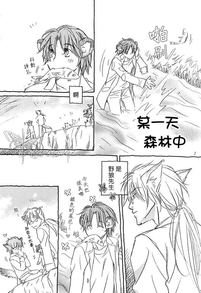 恋爱暴君[耽美]韩漫全集-某一日森林中01无删减无遮挡章节图片 