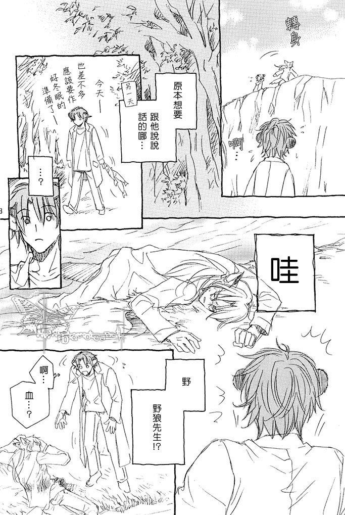 恋爱暴君[耽美]韩漫全集-某一日森林中01无删减无遮挡章节图片 