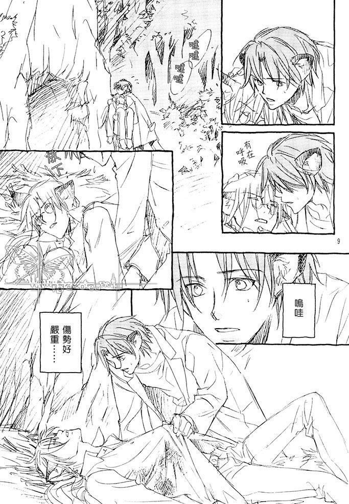 恋爱暴君[耽美]韩漫全集-某一日森林中01无删减无遮挡章节图片 
