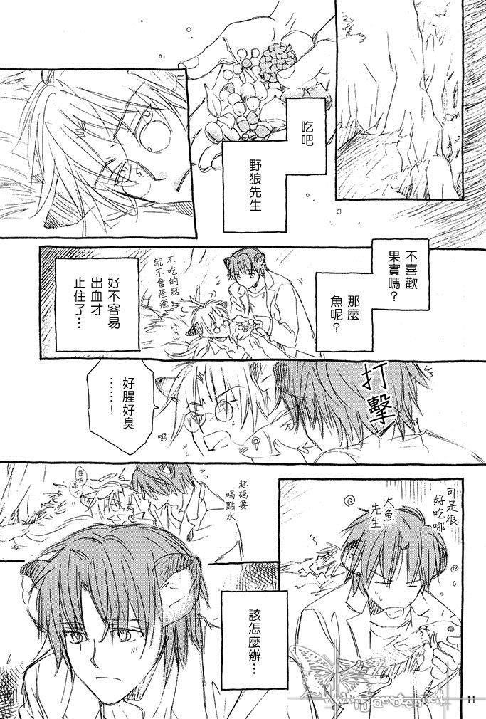 恋爱暴君[耽美]韩漫全集-某一日森林中01无删减无遮挡章节图片 