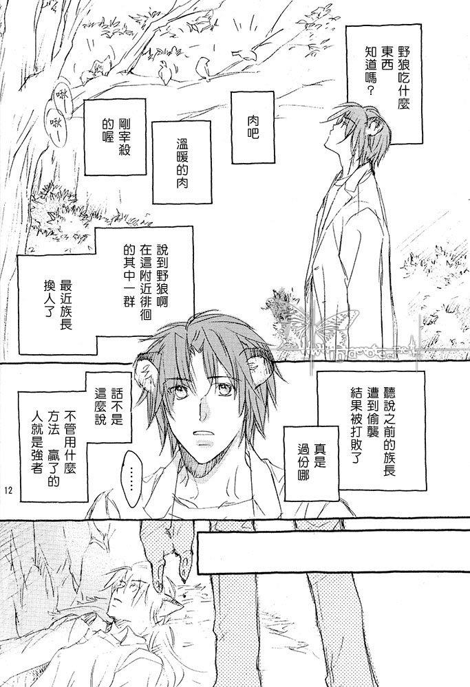 恋爱暴君[耽美]韩漫全集-某一日森林中01无删减无遮挡章节图片 