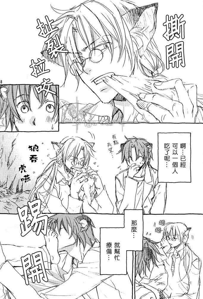 恋爱暴君[耽美]韩漫全集-某一日森林中01无删减无遮挡章节图片 