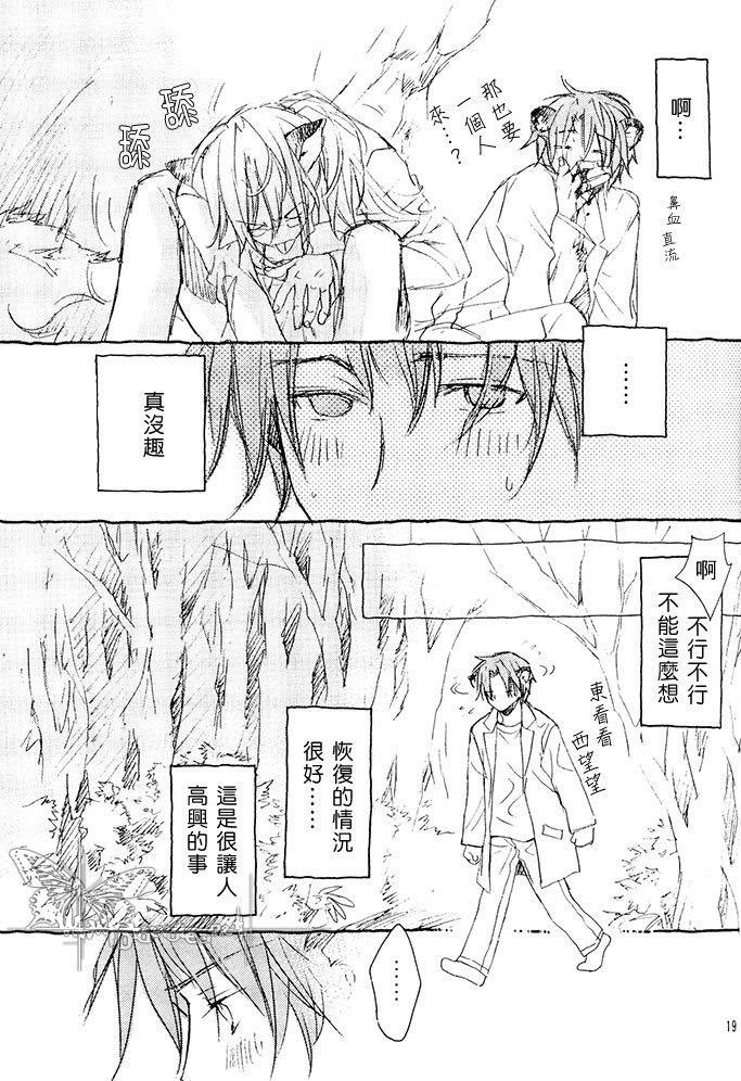 恋爱暴君[耽美]韩漫全集-某一日森林中01无删减无遮挡章节图片 