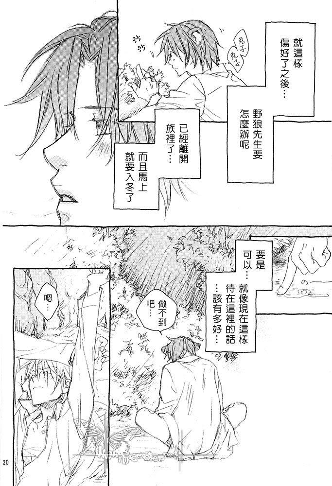 恋爱暴君[耽美]韩漫全集-某一日森林中01无删减无遮挡章节图片 