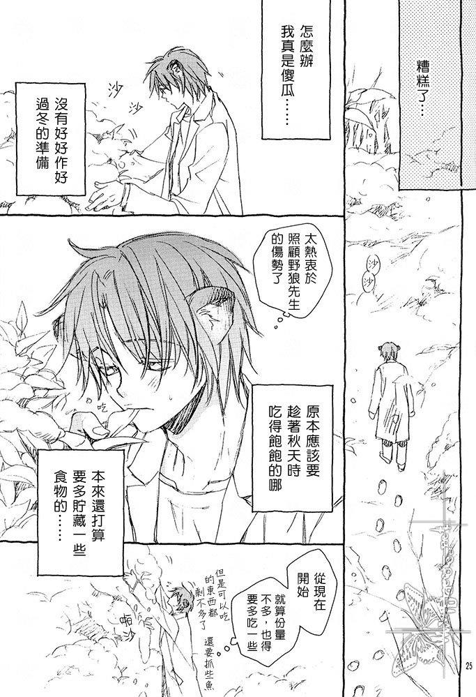 恋爱暴君[耽美]韩漫全集-某一日森林中01无删减无遮挡章节图片 