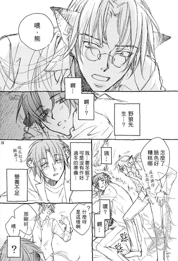 恋爱暴君[耽美]韩漫全集-某一日森林中01无删减无遮挡章节图片 
