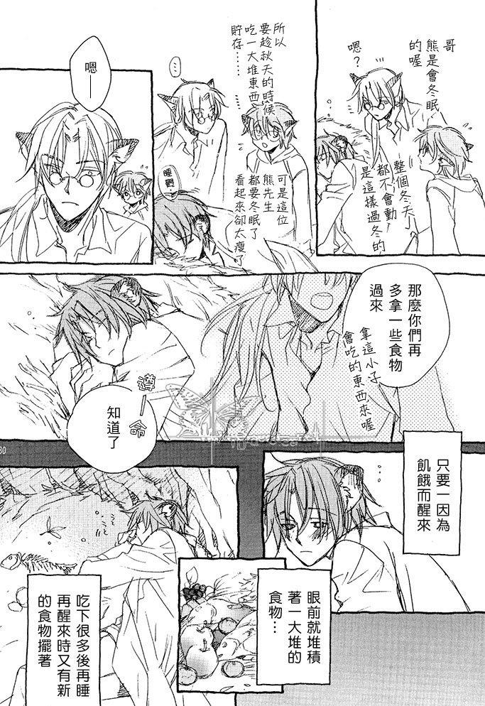 恋爱暴君[耽美]韩漫全集-某一日森林中01无删减无遮挡章节图片 