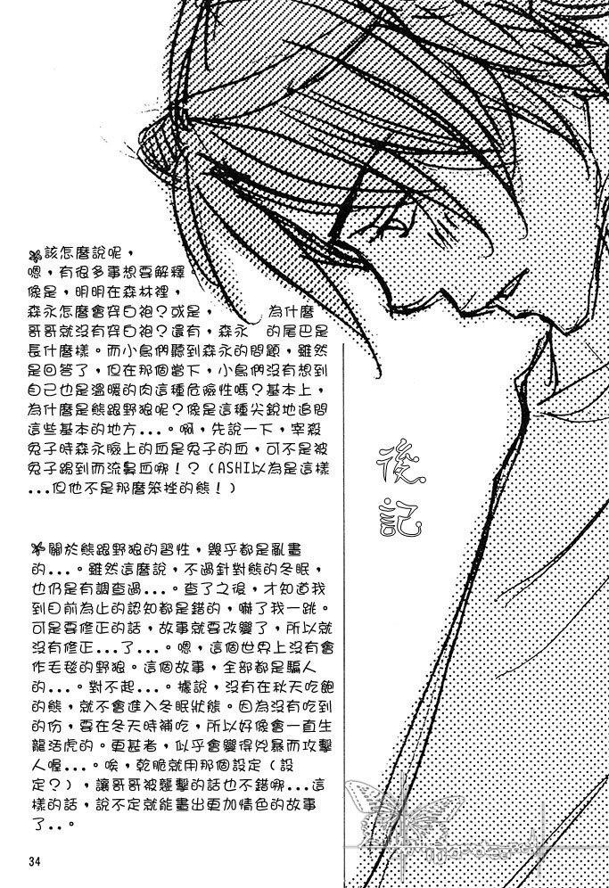 恋爱暴君[耽美]韩漫全集-某一日森林中01无删减无遮挡章节图片 