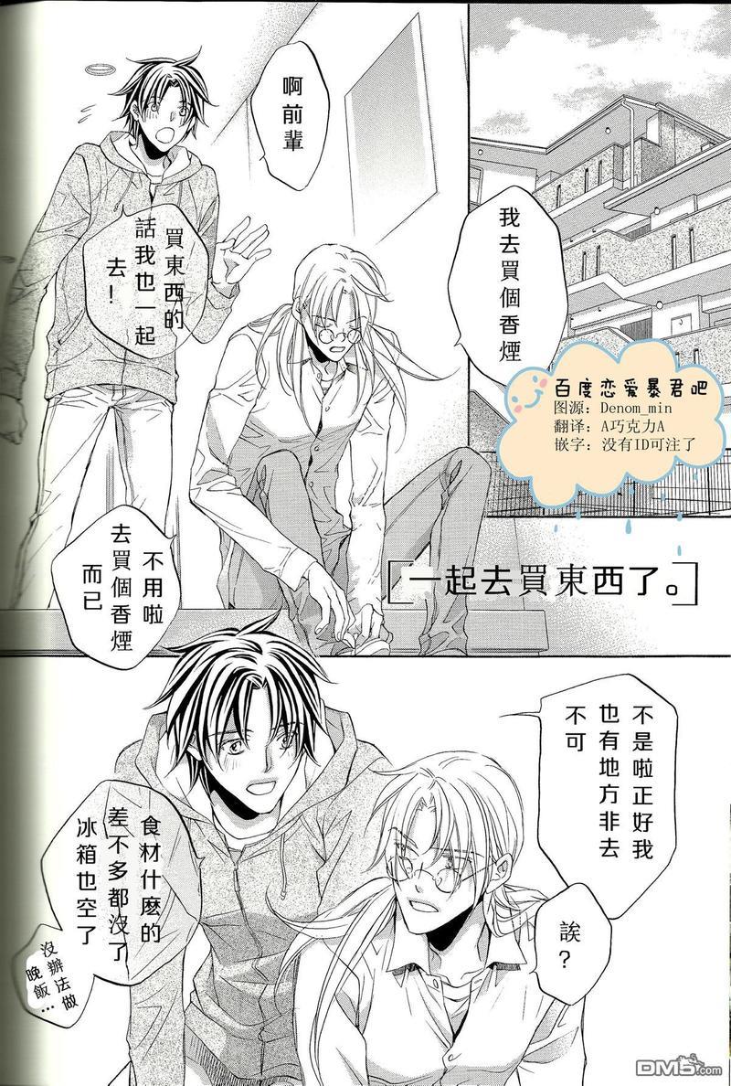 恋爱暴君[耽美]韩漫全集-外传：第1话无删减无遮挡章节图片 