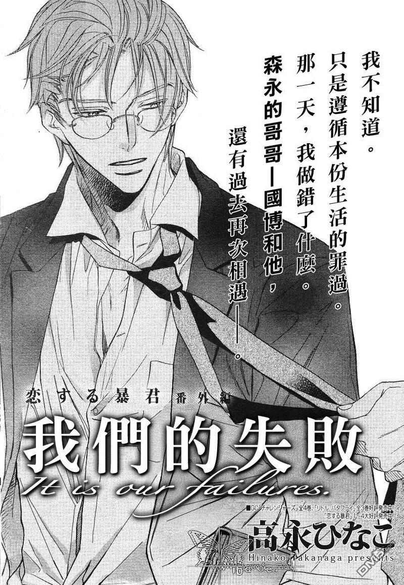 恋爱暴君[耽美]韩漫全集-我们的失败01无删减无遮挡章节图片 