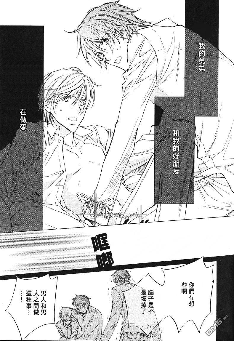 恋爱暴君[耽美]韩漫全集-我们的失败01无删减无遮挡章节图片 