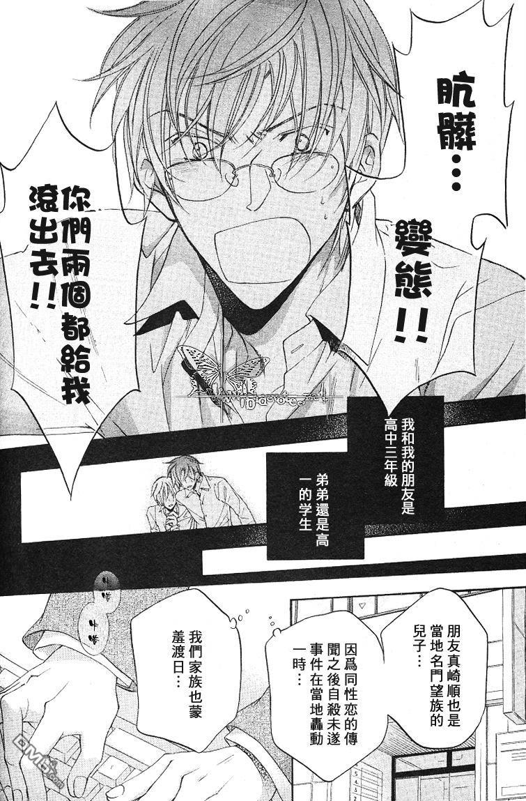 恋爱暴君[耽美]韩漫全集-我们的失败01无删减无遮挡章节图片 