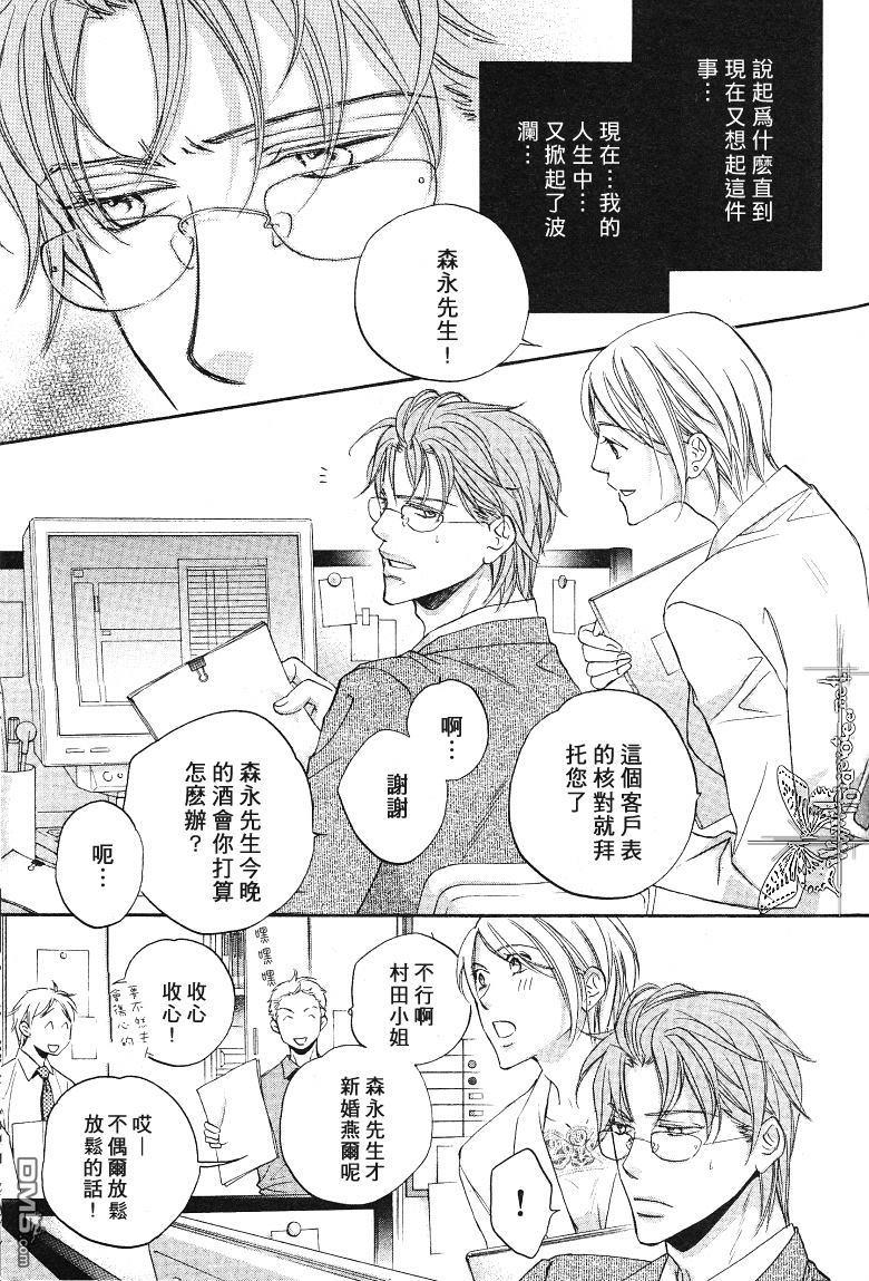 恋爱暴君[耽美]韩漫全集-我们的失败01无删减无遮挡章节图片 