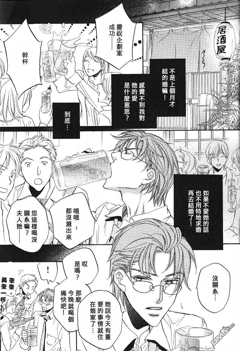 恋爱暴君[耽美]韩漫全集-我们的失败01无删减无遮挡章节图片 