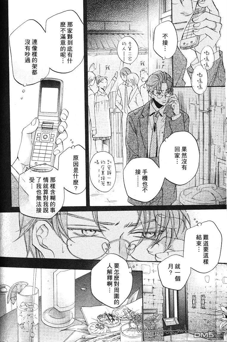 恋爱暴君[耽美]韩漫全集-我们的失败01无删减无遮挡章节图片 