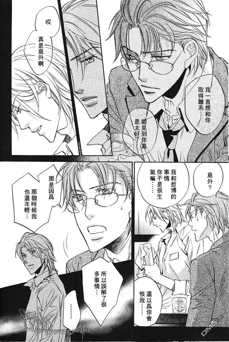 恋爱暴君[耽美]韩漫全集-我们的失败01无删减无遮挡章节图片 