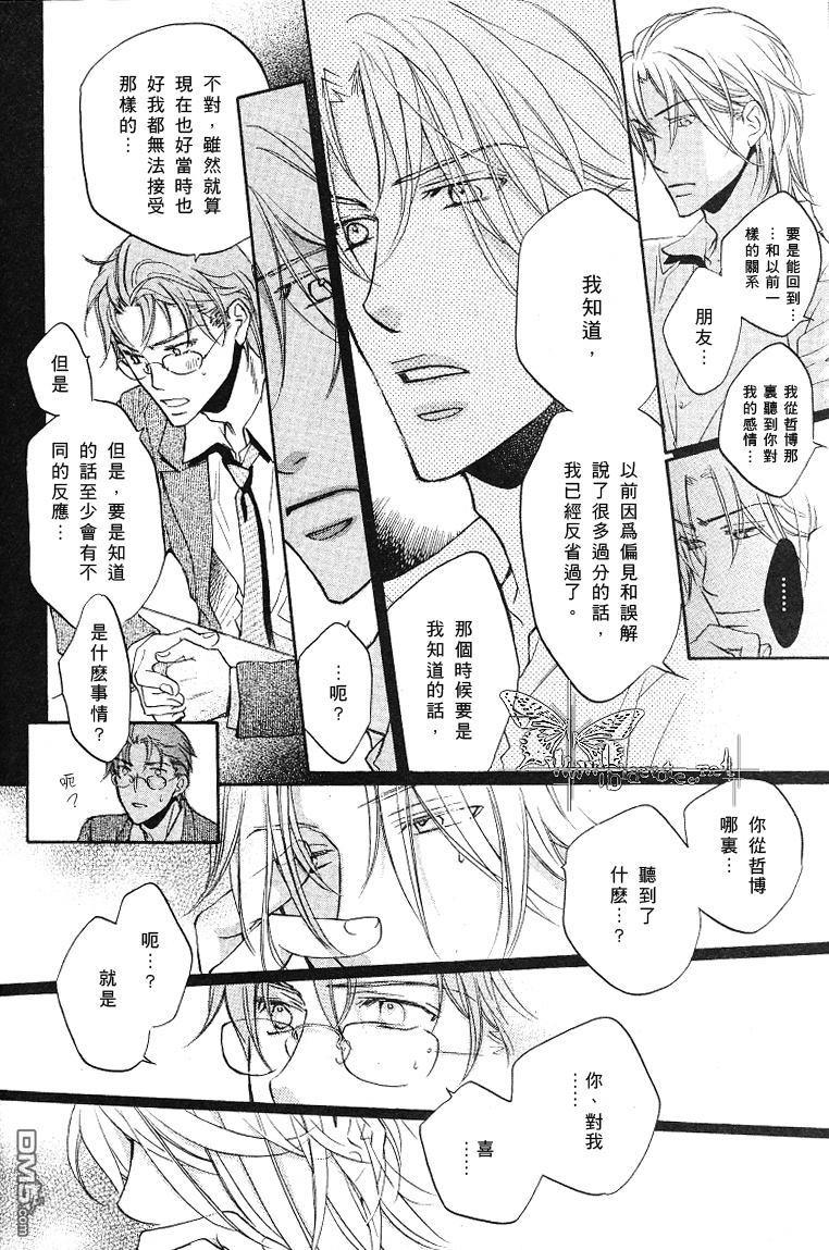 恋爱暴君[耽美]韩漫全集-我们的失败01无删减无遮挡章节图片 