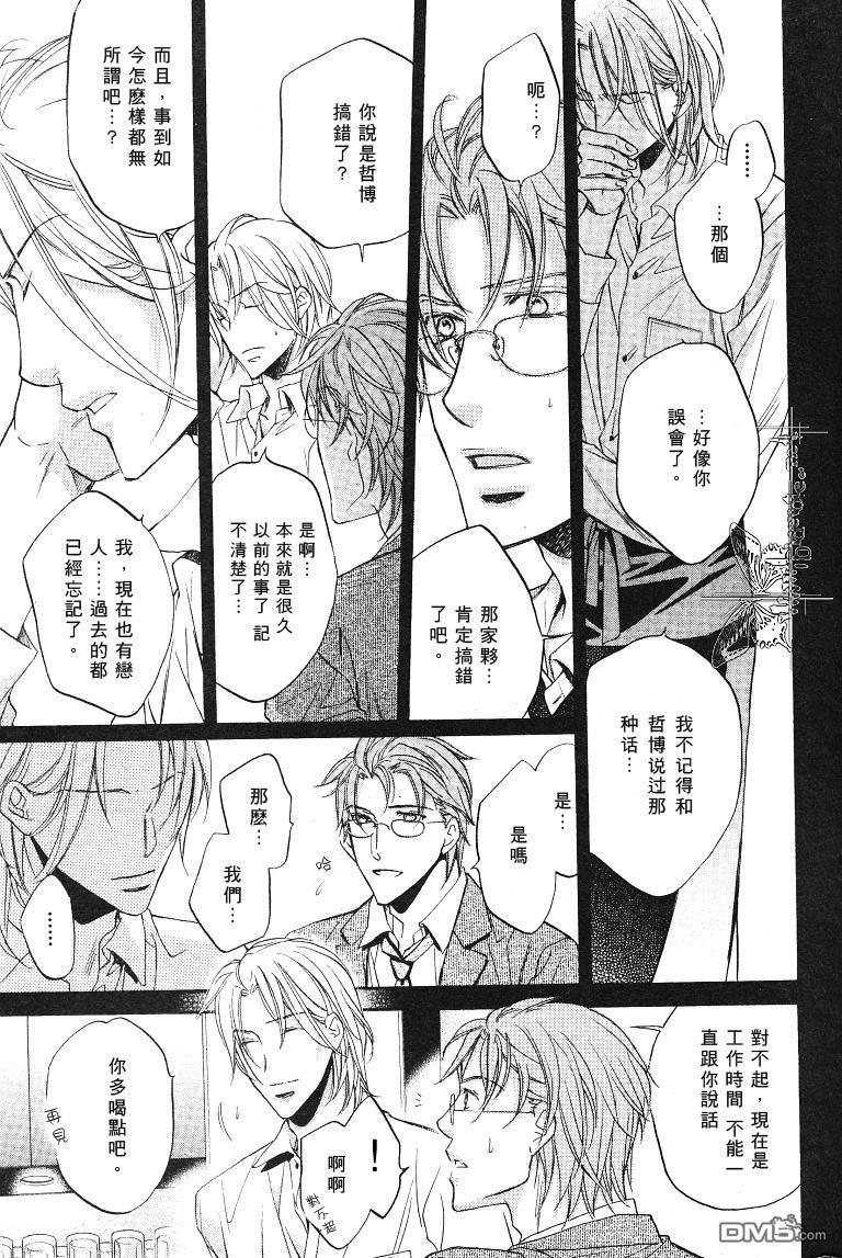 恋爱暴君[耽美]韩漫全集-我们的失败01无删减无遮挡章节图片 