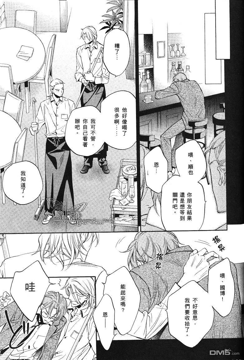 恋爱暴君[耽美]韩漫全集-我们的失败01无删减无遮挡章节图片 
