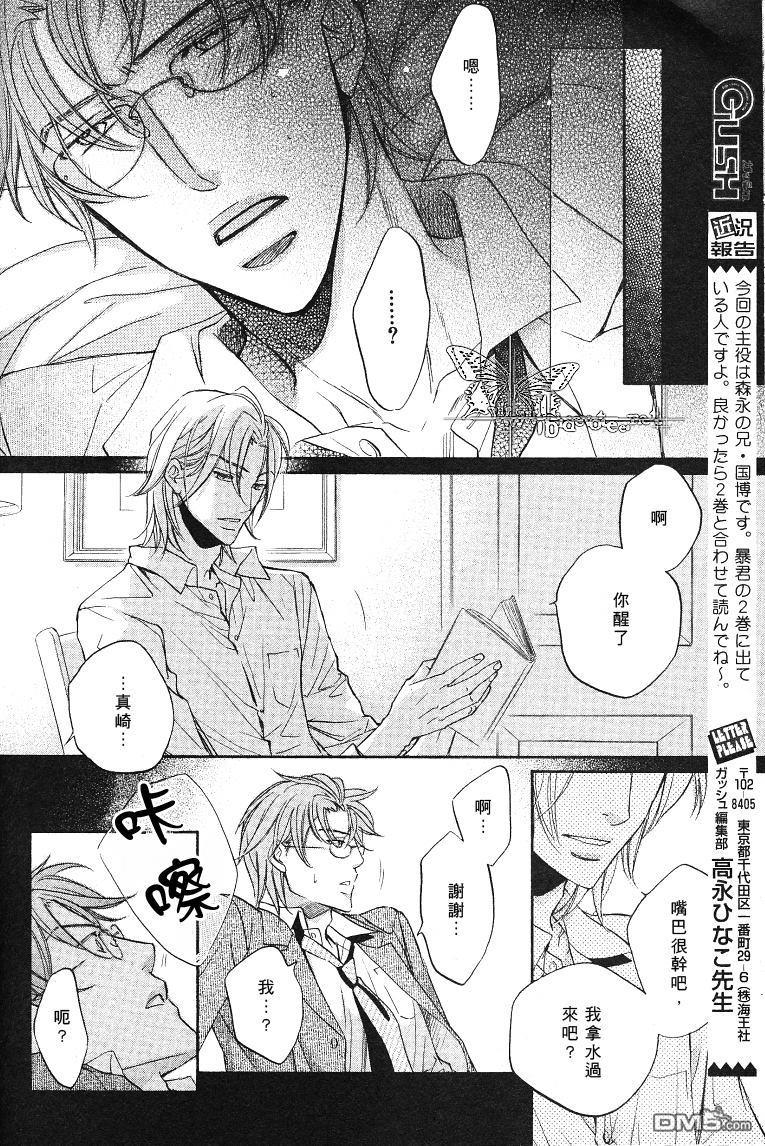 恋爱暴君[耽美]韩漫全集-我们的失败01无删减无遮挡章节图片 