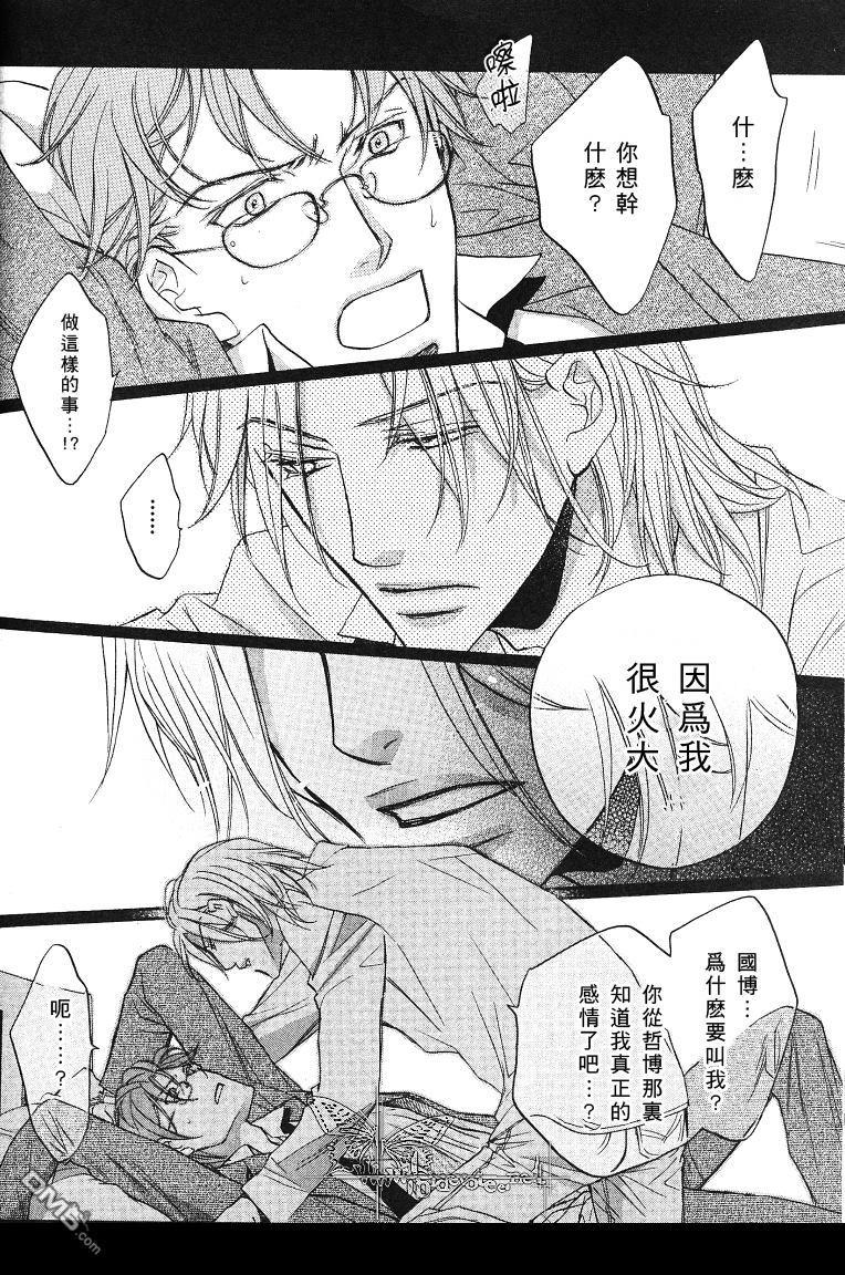 恋爱暴君[耽美]韩漫全集-我们的失败01无删减无遮挡章节图片 