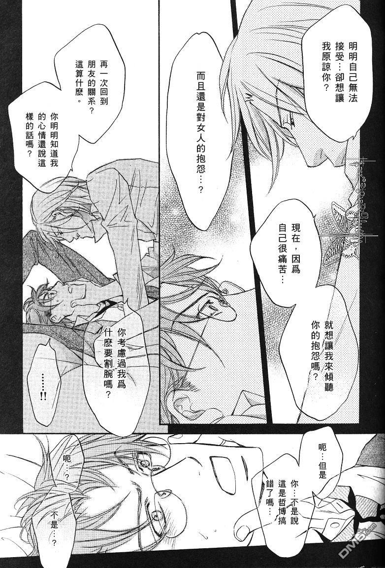 恋爱暴君[耽美]韩漫全集-我们的失败01无删减无遮挡章节图片 