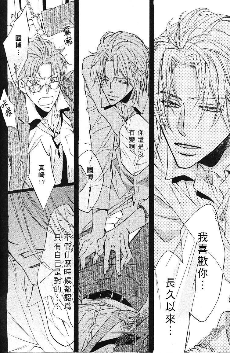 恋爱暴君[耽美]韩漫全集-我们的失败01无删减无遮挡章节图片 
