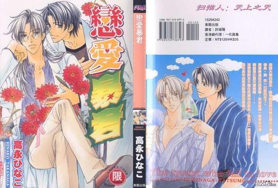 恋爱暴君[耽美]韩漫全集-第1卷无删减无遮挡章节图片 