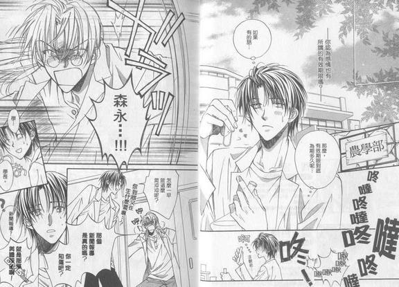恋爱暴君[耽美]韩漫全集-第1卷无删减无遮挡章节图片 