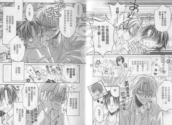 恋爱暴君[耽美]韩漫全集-第1卷无删减无遮挡章节图片 