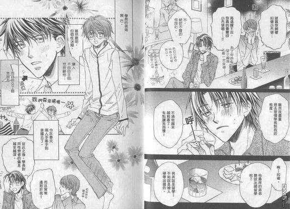 恋爱暴君[耽美]韩漫全集-第1卷无删减无遮挡章节图片 