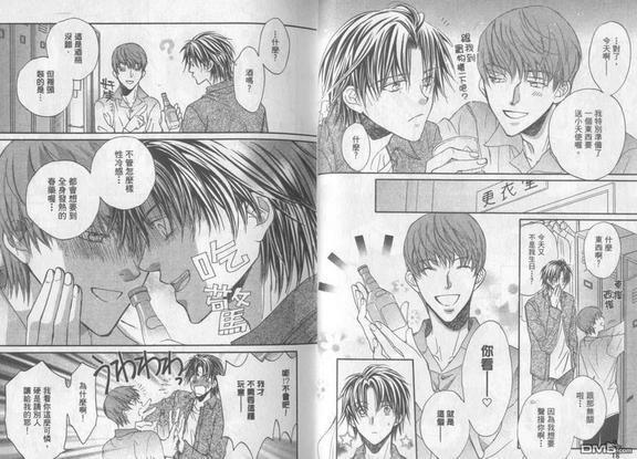 恋爱暴君[耽美]韩漫全集-第1卷无删减无遮挡章节图片 
