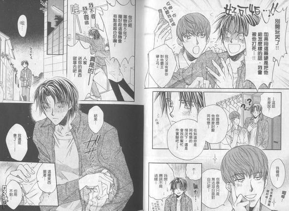 恋爱暴君[耽美]韩漫全集-第1卷无删减无遮挡章节图片 