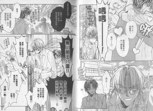 恋爱暴君[耽美]韩漫全集-第1卷无删减无遮挡章节图片 