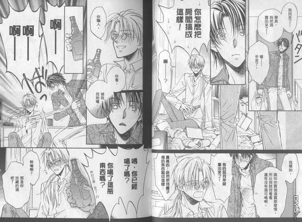 恋爱暴君[耽美]韩漫全集-第1卷无删减无遮挡章节图片 