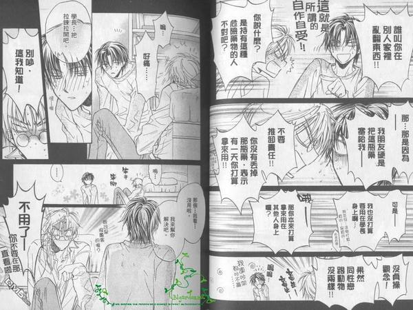 恋爱暴君[耽美]韩漫全集-第1卷无删减无遮挡章节图片 