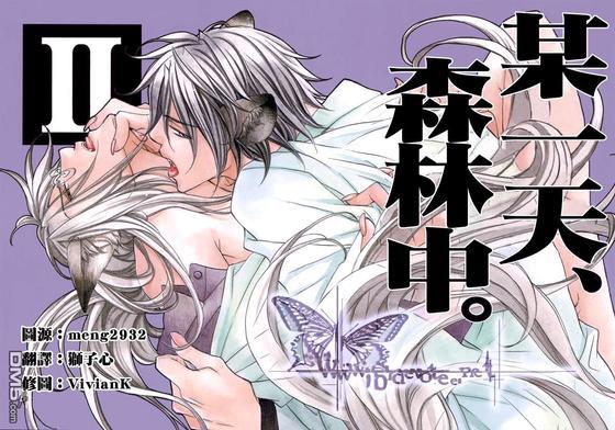 恋爱暴君[耽美]韩漫全集-某一日森林中02无删减无遮挡章节图片 