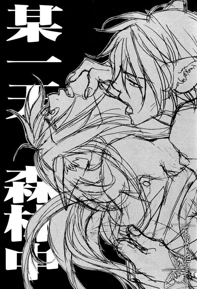 恋爱暴君[耽美]韩漫全集-某一日森林中02无删减无遮挡章节图片 