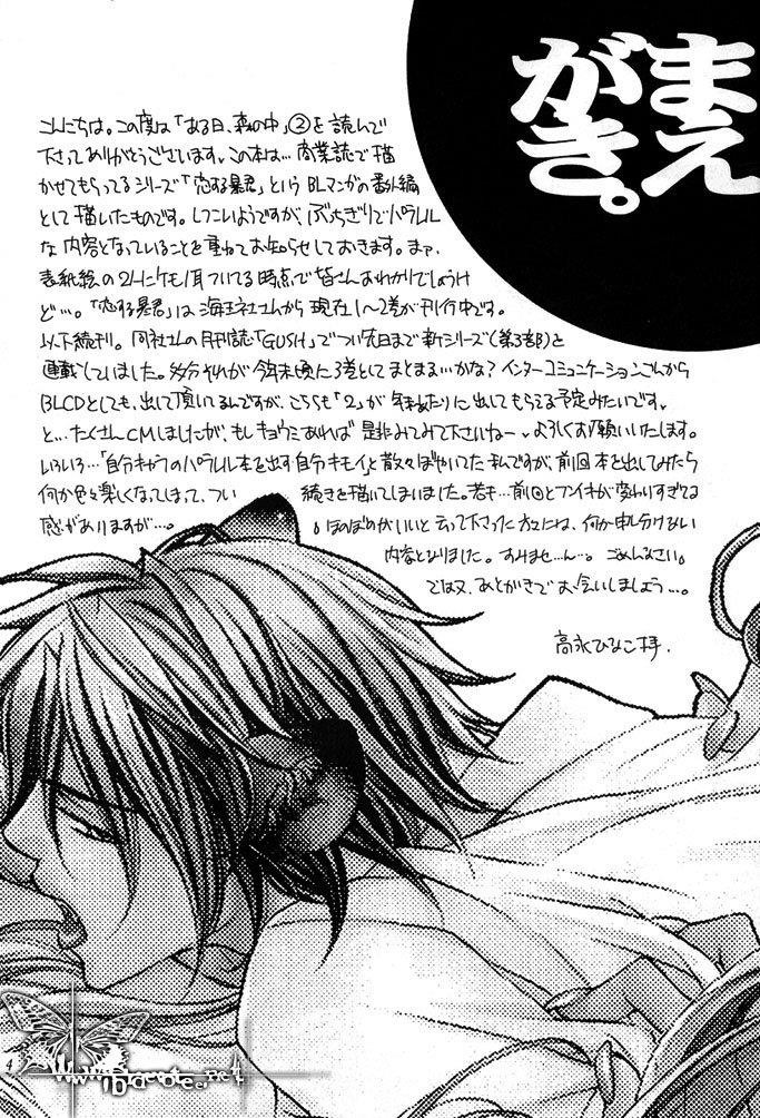 恋爱暴君[耽美]韩漫全集-某一日森林中02无删减无遮挡章节图片 
