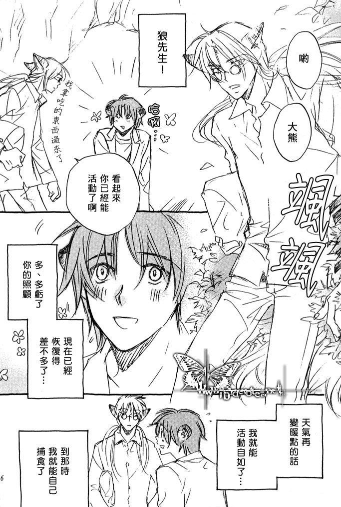 恋爱暴君[耽美]韩漫全集-某一日森林中02无删减无遮挡章节图片 