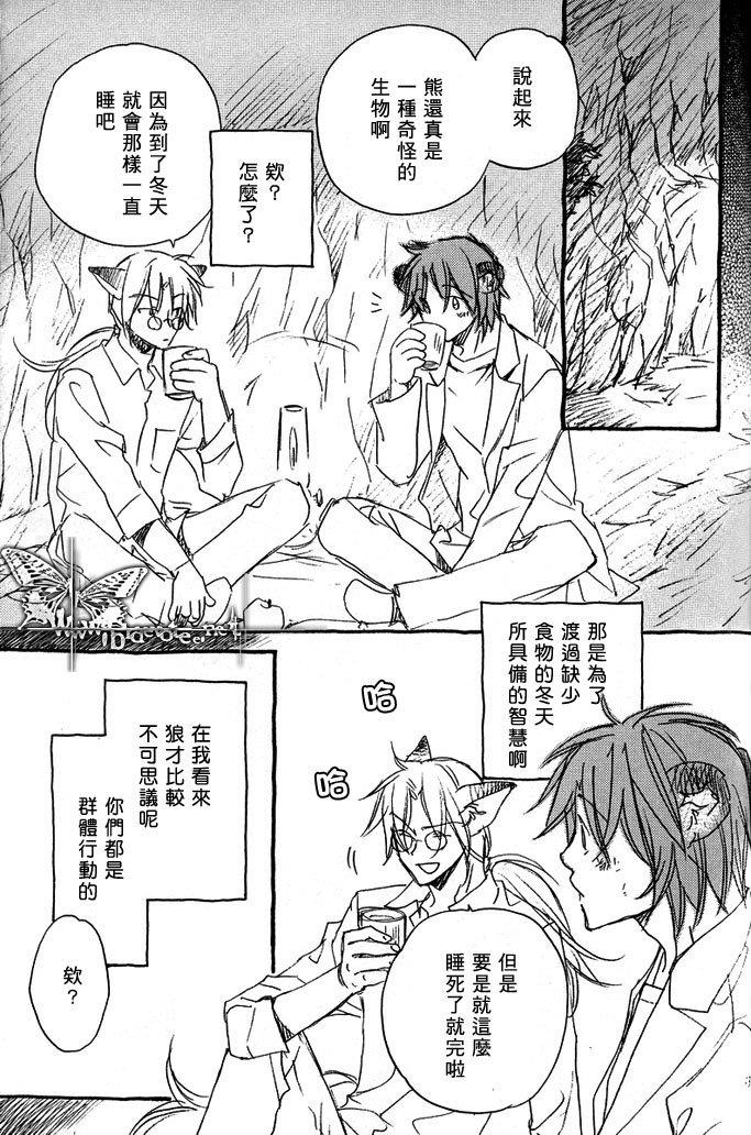 恋爱暴君[耽美]韩漫全集-某一日森林中02无删减无遮挡章节图片 
