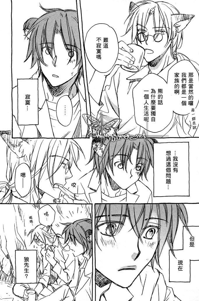 恋爱暴君[耽美]韩漫全集-某一日森林中02无删减无遮挡章节图片 