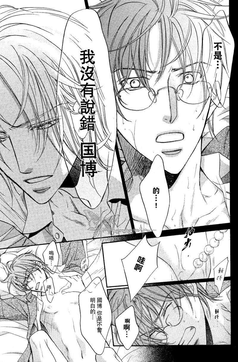 恋爱暴君[耽美]韩漫全集-我们的失败02无删减无遮挡章节图片 