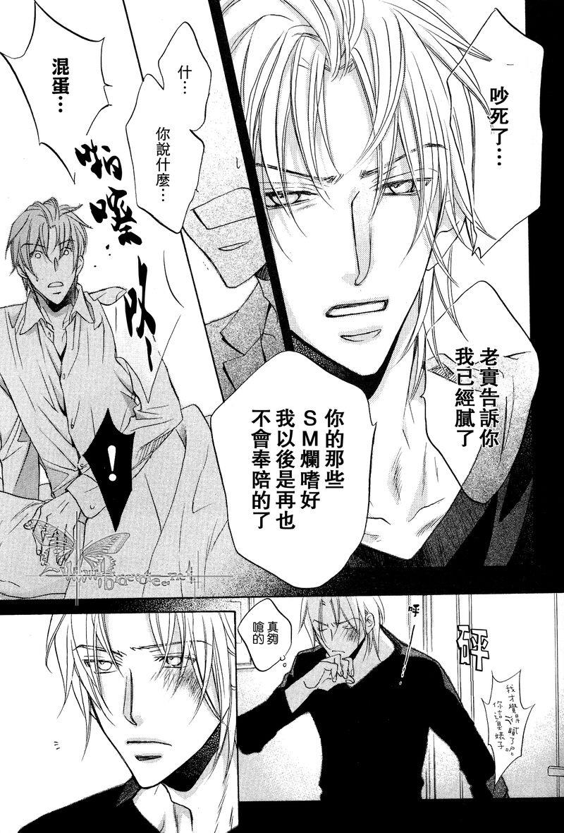 恋爱暴君[耽美]韩漫全集-我们的失败02无删减无遮挡章节图片 