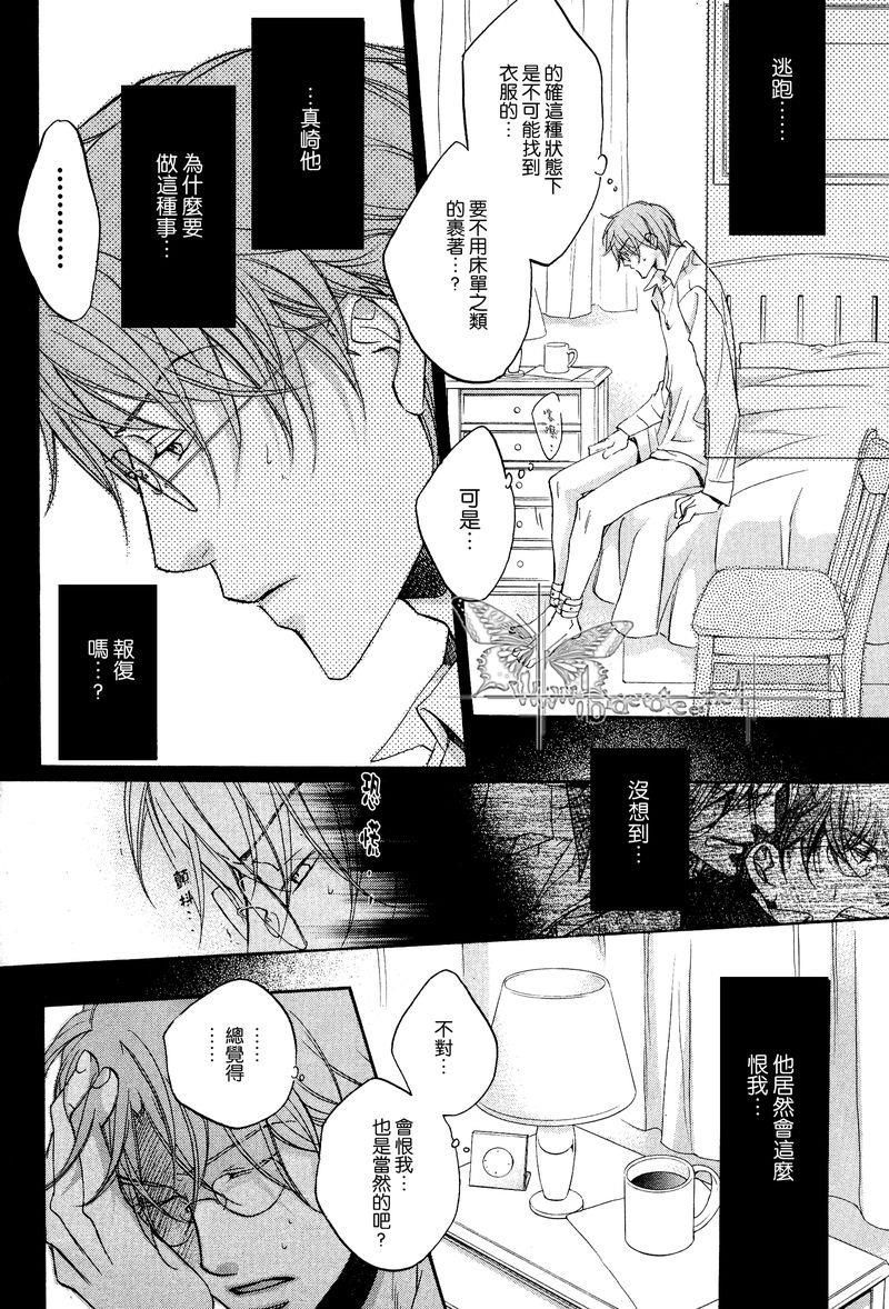 恋爱暴君[耽美]韩漫全集-我们的失败02无删减无遮挡章节图片 