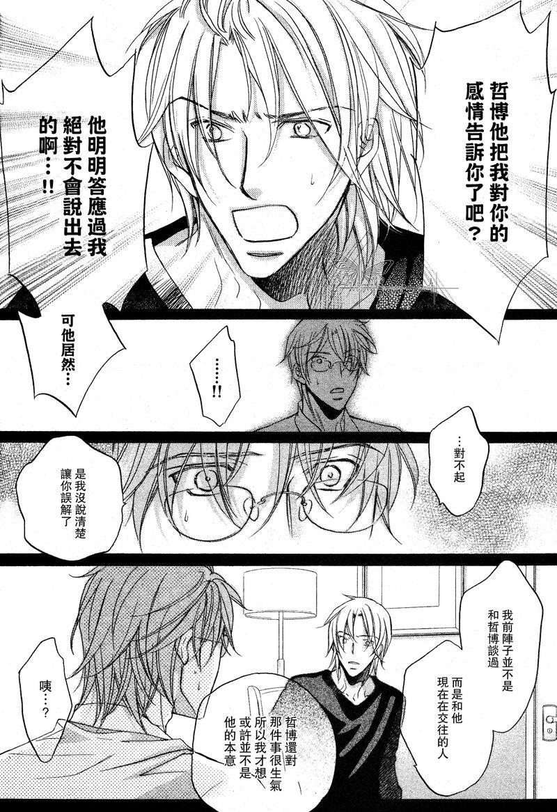恋爱暴君[耽美]韩漫全集-我们的失败02无删减无遮挡章节图片 