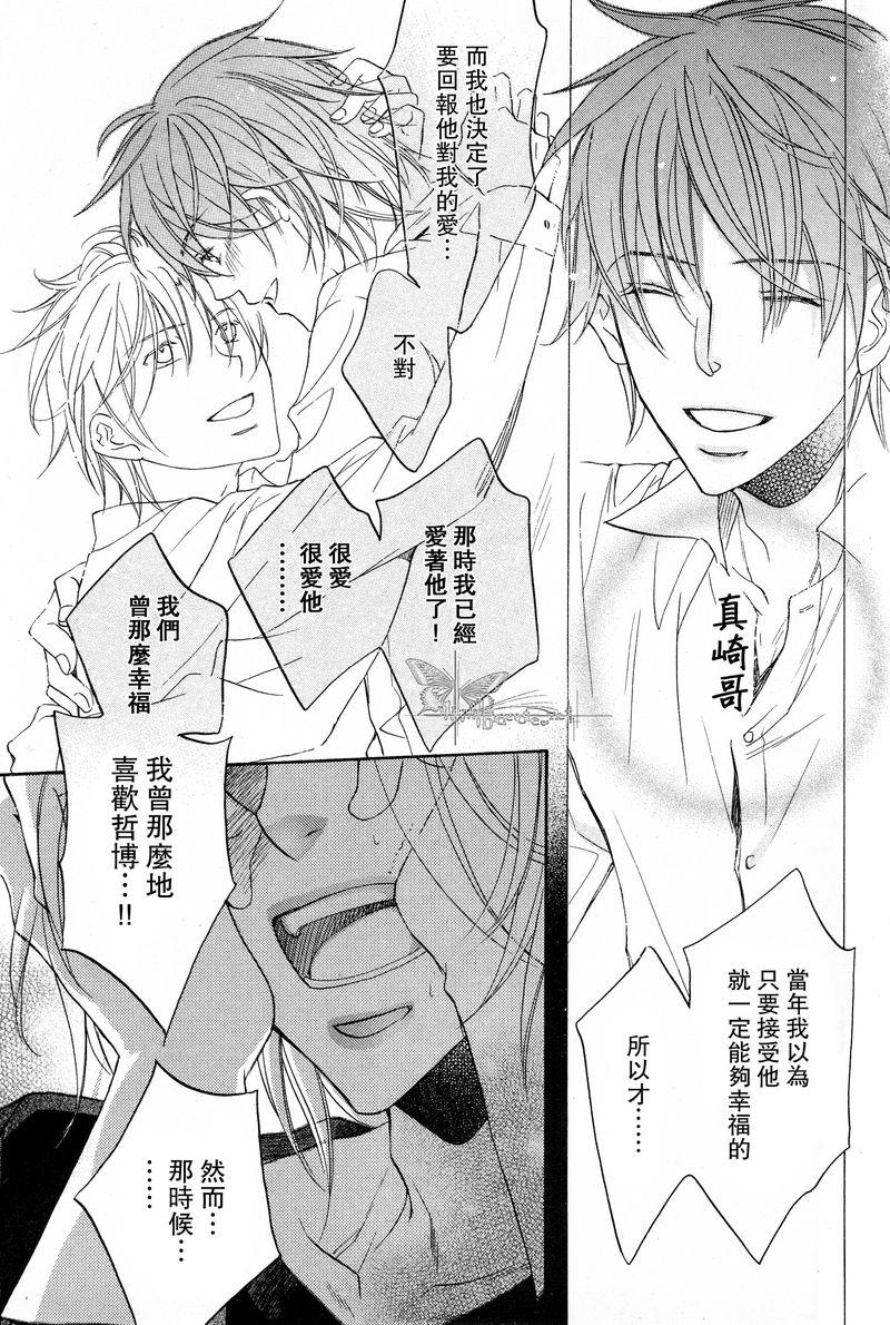 恋爱暴君[耽美]韩漫全集-我们的失败02无删减无遮挡章节图片 