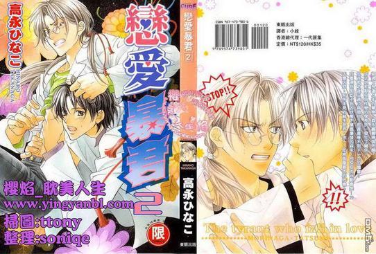 恋爱暴君[耽美]韩漫全集-第2卷无删减无遮挡章节图片 