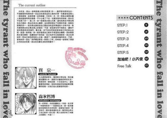 恋爱暴君[耽美]韩漫全集-第2卷无删减无遮挡章节图片 